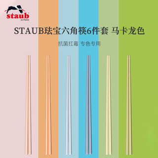 staub 珐宝 筷子