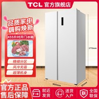 TCL 455升大容量对开门冰箱风冷无霜一体双变频家用双开门电冰箱