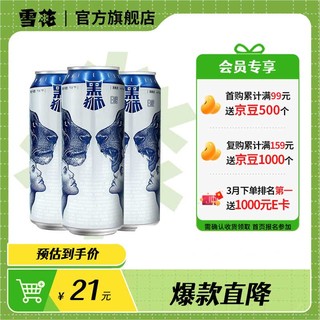 SNOWBEER 雪花 SNOW）黑狮白啤 500mL 3罐