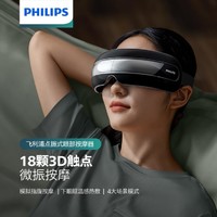 PHILIPS 飞利浦 眼部按摩仪护眼仪眼睛按摩器硅胶热敷缓解干涩疲劳蓝牙礼物