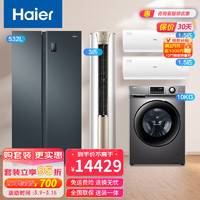 Haier 海尔 全屋家电套装 532L风冷无霜冰箱/1.5匹KPB/柜机KCA变频空调/大容量洗衣机