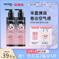 syoss 丝蕴 盈润魅卷空气感润卷弹力素 150ml