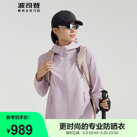 波司登（BOSIDENG）春夏新款户外防晒衣服女硬核防紫外线透气修身百搭外套B40522188 香芋紫6022 155/80A