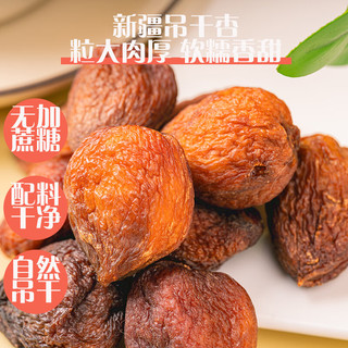 新边界（new boundaries）新疆吊干大丑杏400g 新疆特产杏干杏肉小零食无添加树上杏