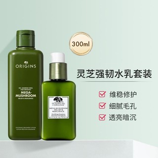 ORIGINS 悦木之源 灵芝水乳套装300ml护肤爽肤菌菇水补水保湿