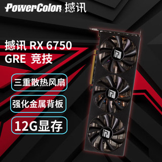 POWERCOLOR 撼讯 AMD RADEON  RX6750GRE 竞技 12G