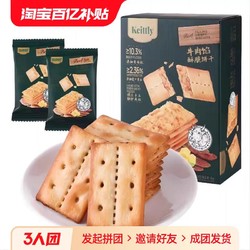 山姆 新品 Keittly 牛肉馅酥脆饼干 1kg 超好吃