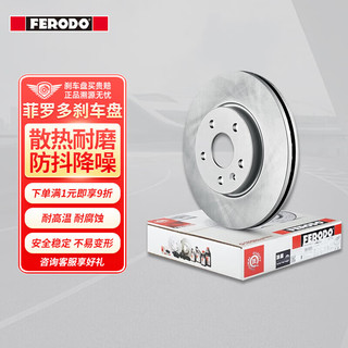 FERODO 菲罗多 刹车前盘适用于福特福克斯福睿斯1.5马自达3 2只装 DDF1829P-D