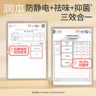 润本（RUNBEN）防静电喷雾除异味汗味火锅 衣物柔顺剂除皱免熨烫去味喷雾留香 鼠尾草75ml+白桃乌龙75ml