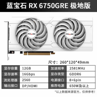 SAPPHIRE 蓝宝石 AMD  RX6750GRE 12G 极地版