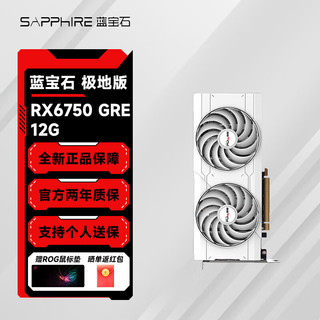 SAPPHIRE 蓝宝石 AMD  RX6750GRE 12G 极地版