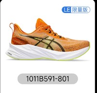 ASICS 亚瑟士 NOVABLAST 3限量版 男子轻量回弹潮流跑步鞋马拉松