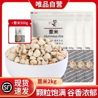 盛耳 薏米500g*4袋 薏米仁