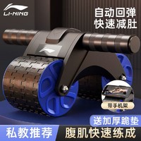 LI-NING 李宁 健腹轮自动回弹坦克巨轮防滑腹肌锻炼卷腹轮家用健身器材