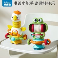 乐乐鱼 婴儿餐椅玩具餐桌吸盘宝宝0到1岁益智转转乐早教桌面玩具婴儿新款