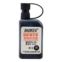 BAOKE 宝克 MK800-25 POP唛克笔补充液 粉红色 单瓶装