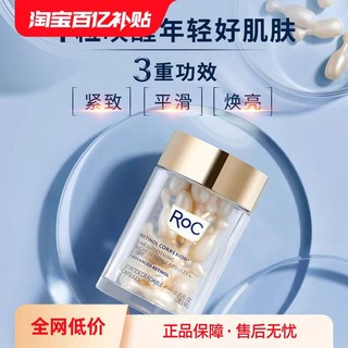 RoC A醇线雕金胶 约60粒