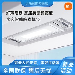 Xiaomi 小米 米家智能晾衣机1S 电动晾衣架