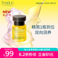 芙丽芳丝 臻调双攻精华水双攻液早晚精华液保湿freeplus男士女30ml