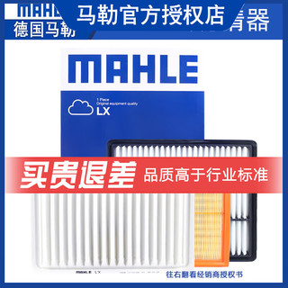 MAHLE 马勒 空气滤芯/滤清器/空滤 LX4711适配君威君越迈锐宝XL 1.5T