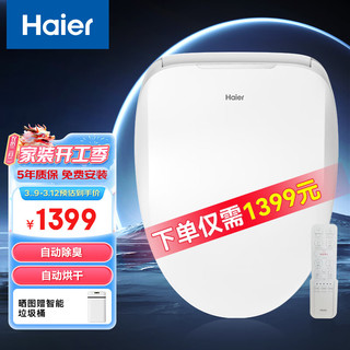 Haier 海尔 智能马桶盖即热式电子坐便盖板全自动加热冲洗 遥控款X3-5218