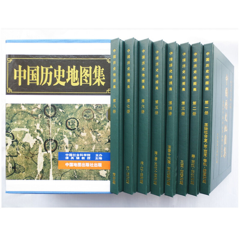 《中國歷史地圖集》（套裝共8冊）
