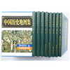 31日0点：《中国历史地图集》（套装共8册）