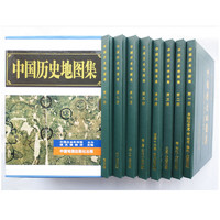 31日0點：《中國歷史地圖集》（套裝共8冊）