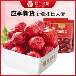 HONEY WEST 楼兰蜜语 新疆和田大枣500gx2新疆特产红枣零食新鲜枣子