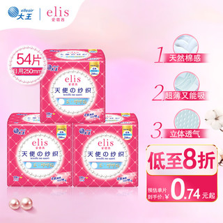 elis 爱璐茜 大王 天使纱织超薄棉柔日用卫生巾 250mm