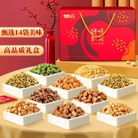 KAM YUEN 甘源 好味到家坚果礼盒1100g 过节送礼走亲戚坚果零食大礼盒