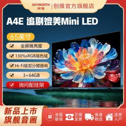 skyworth创维包安装65a4e65英寸追剧媲美miniled全屏高亮度高刷4k高清