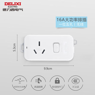 DELIXI 德力西 16A大功率空调插座 无线款 J-LKS16