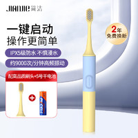 简洁 成人电动牙刷 声波震动 纤密软毛牙刷 实惠装  JD105（107）黄色