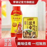 李锦记 财神蚝油580g瓶+黄焖鸡50g蚝油凉拌炒菜腌制火锅调料调味