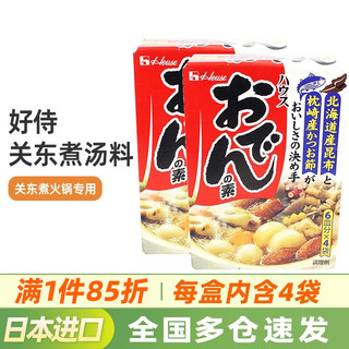 House 好侍 日本进口关东煮汤料正宗日式风味酱料711串串材料底料调料包 好侍汤料2盒8包