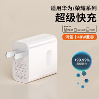 众果 66W充电器头适用华为超级快充mate30/40pro/p30/p40pro/p50/Nova718/9荣耀50/30/60 66W快充头