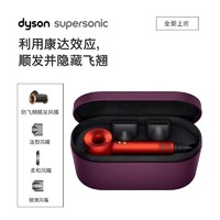 dyson 戴森 国行正品Dyson戴森吹风机SupersonicHD15黄玉橙礼盒装负离子护发