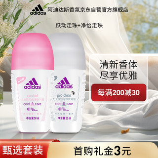 adidas 阿迪达斯 女士走珠止汗露滚珠香体液馥郁留香套装（跃动50ml+静怡50ml）