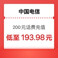 CHINA TELECOM 中国电信 话费充值200元（全国24小时内自动到账）