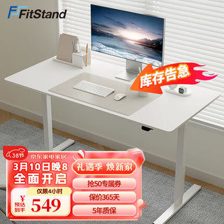 FitStand 1.0m小户型电动升降桌 自动升降电脑桌站立式办写字桌学习书桌