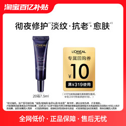 L'OREAL PARIS 巴黎欧莱雅 欧莱雅玻色因20霜7.5ml