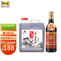 宁化府 手工十 老陈醋 1L