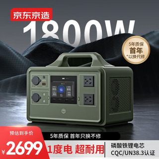 京东京造 S1800 户外移动电源 绿色 1030Wh 1800W