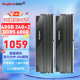 KINGBANK 金百达 48GB(24GBX2)套装 DDR5 6800 台式机内存条海力士M-die颗粒 星刃 C34