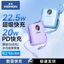 NOHON 诺希 P01 自带线移动电源 10000mAh 22.5W