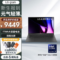 LG 乐金 gram 2024款 Ultra版 16英寸 轻薄本 黑色（Core Ultra5 125H、核芯显卡、16GB、1TB SSD、2.5K、IPS、60Hz、16Z90S-G.AL58C）