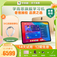 学而思网校 学而思学习机款二代中学小学平板家教机 xPad 款 12.35 xPad Pro