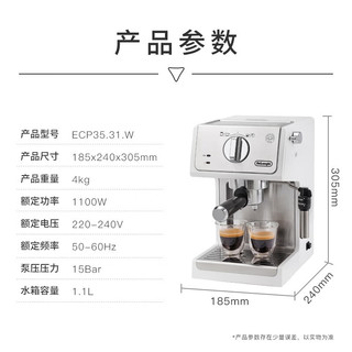 Delonghi咖啡机 趣享系列半自动咖啡机 意式浓缩家用泵压式 可调节奶泡 ECP35.31.W