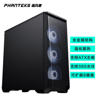 PHANTEKS 追风者 416PTG 钢化玻璃RGB豪华版 水冷机箱